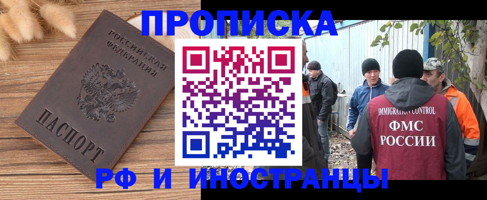 временная регистрация для школы в Ишиме