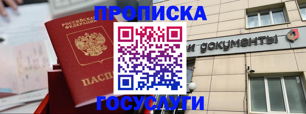 прописка в Ишиме
