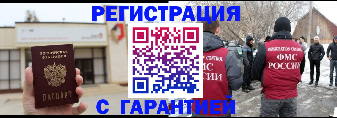 прописка законно в Ишиме