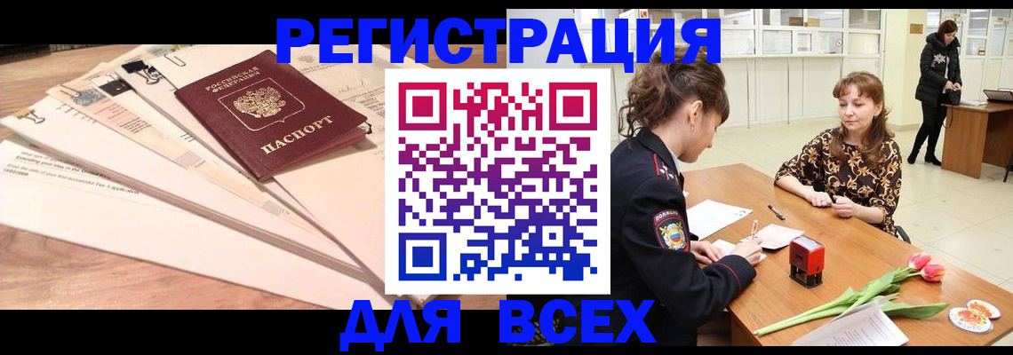 временная регистрация в Ишиме