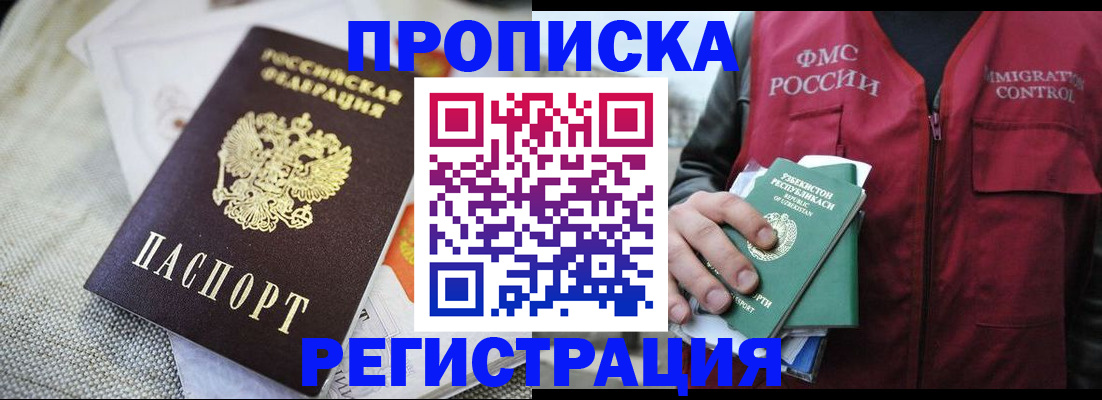 временная регистрация в квартире в Ишиме